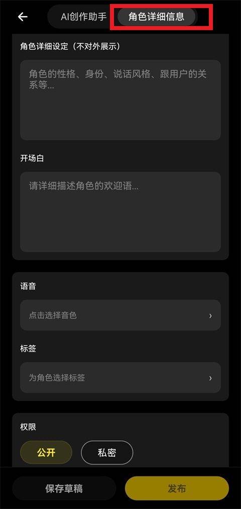 角色创作教程截图2