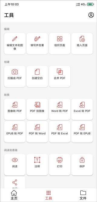 PDF Extra手机版 v11.14.270457安卓版