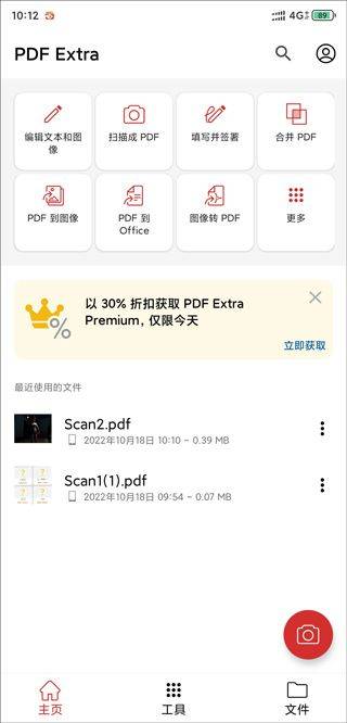 PDF Extra手机版 v11.14.270457安卓版