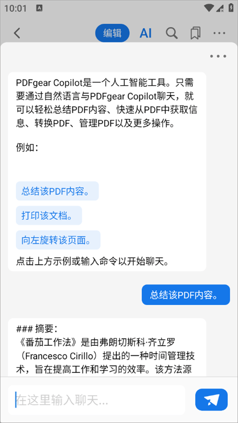 PDFgear手机版 v1.16安卓版