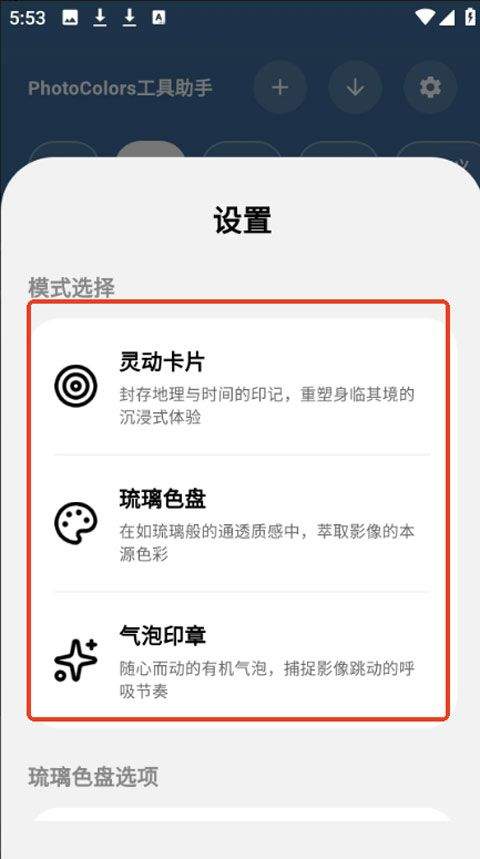 photocolors调色盘app v1.0.7安卓版
