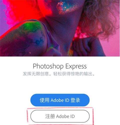 Photoshop Express手机版 v18.1.35最新版