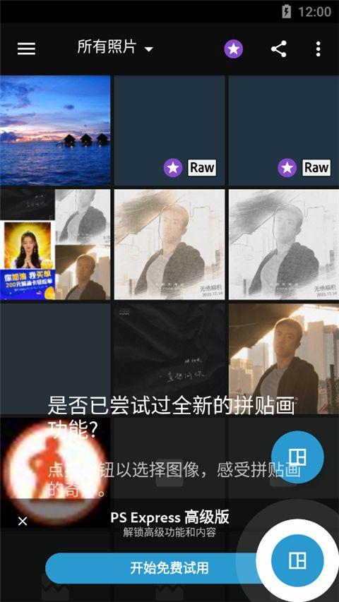 Photoshop Express手机版 v18.1.35最新版