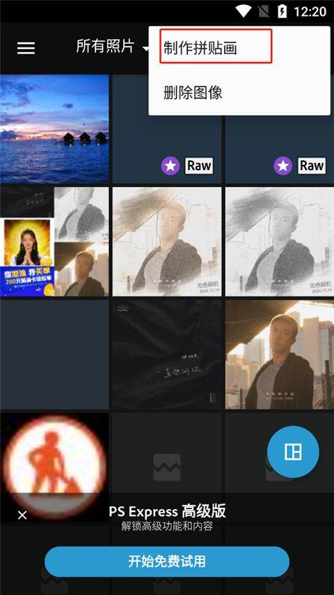 Photoshop Express手机版 v18.1.35最新版