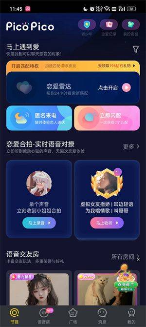 PicoPico安卓下载 v3.1.9.1 手机版 匹配教程截图1