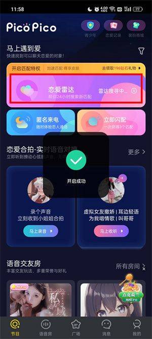PicoPico安卓下载 v3.1.9.1 手机版 匹配教程截图2