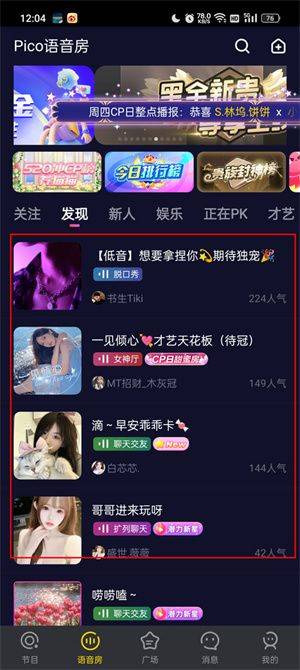 PicoPico安卓下载 v3.1.9.1 手机版 匹配教程截图5