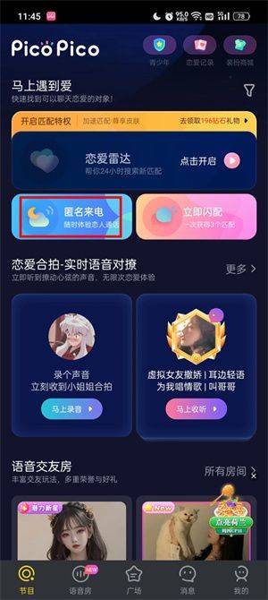 PicoPico安卓下载 v3.2.0 手机版 匹配教程截图3