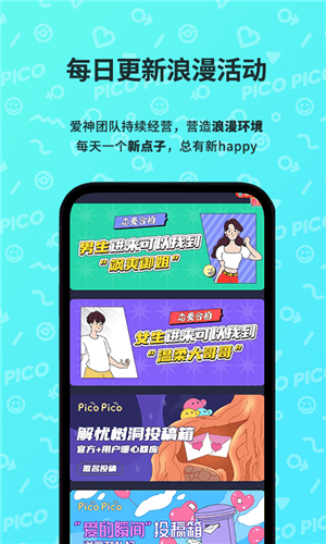 PicoPico官方免费版 v3.2.0 安卓版 软件截图