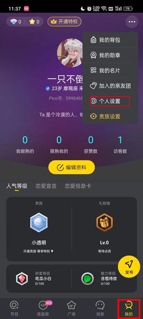 PicoPico社交软件官方版 v3.2.1安卓版