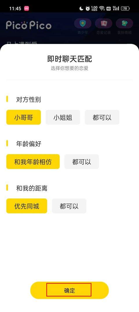 PicoPico社交软件官方版 v3.2.1安卓版