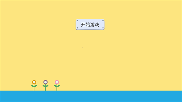 Pikuniku手机汉化版 v1.0 安卓版 玩法介绍截图1