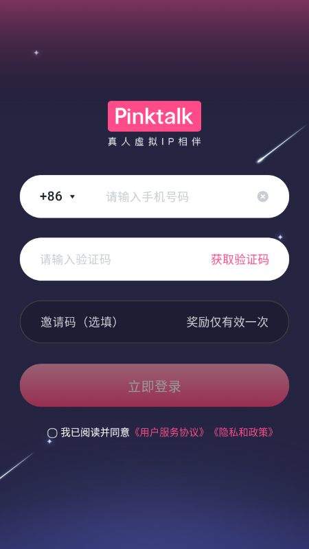 PinkTalk AI聊天软件免费下载 v1.2.1 安卓版 使用教程截图1