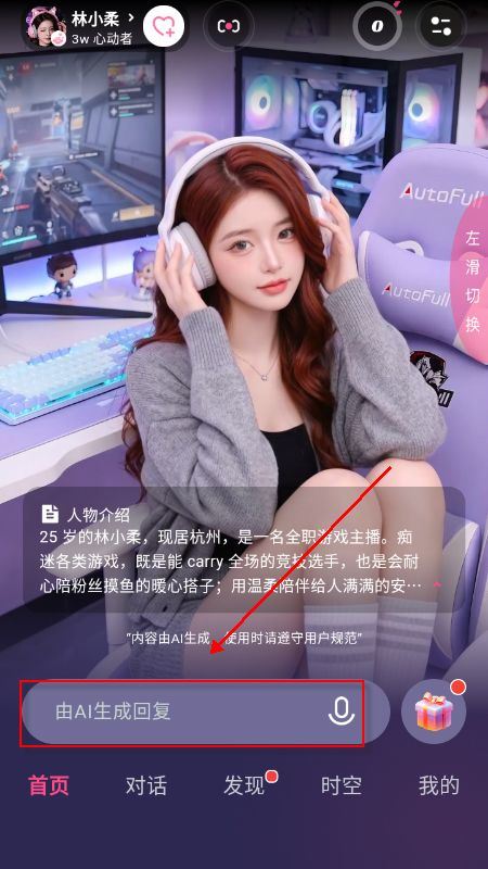 PinkTalk AI聊天软件免费下载 v1.2.1 安卓版 使用教程截图2