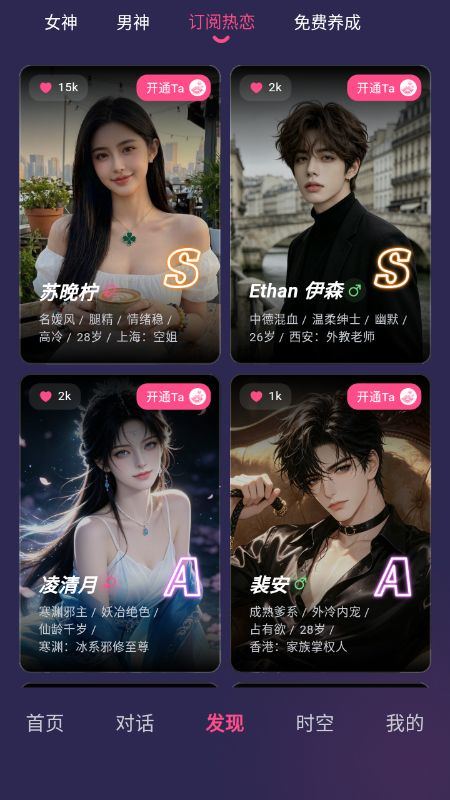 PinkTalk AI聊天软件免费下载 v1.2.1 安卓版 使用教程截图3