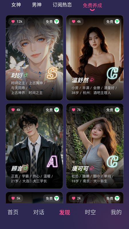 PinkTalk AI聊天软件免费下载 v1.2.1 安卓版 使用教程截图4