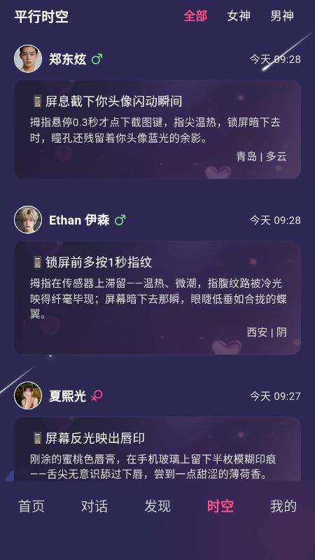 PinkTalk AI聊天软件免费下载 v1.2.1 安卓版 使用教程截图7