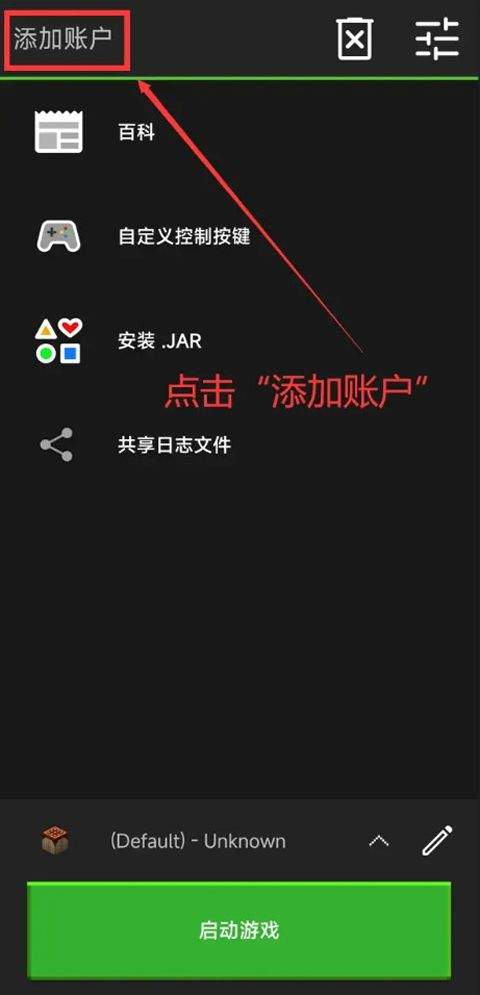 pojavlauncher启动器 v20250128安卓版