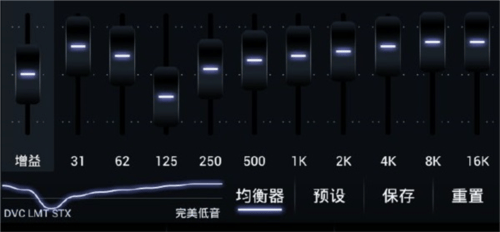 均衡器最佳设置截图1