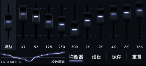 均衡器最佳设置截图2