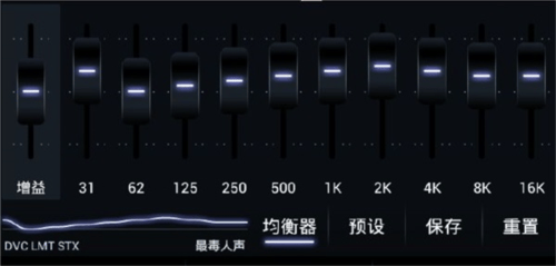 均衡器最佳设置截图3