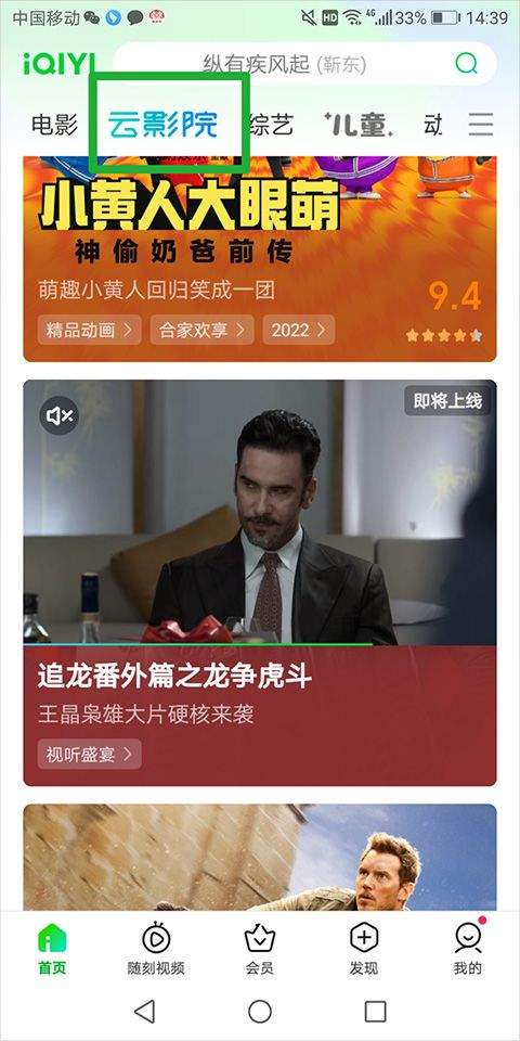 云影院使用指南截图1