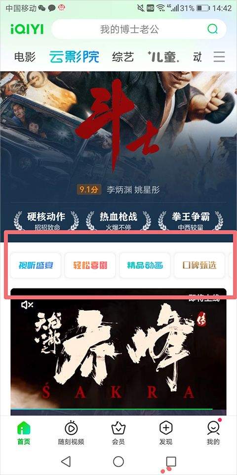 云影院使用指南截图2