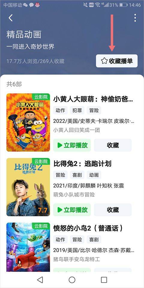 云影院使用指南截图3