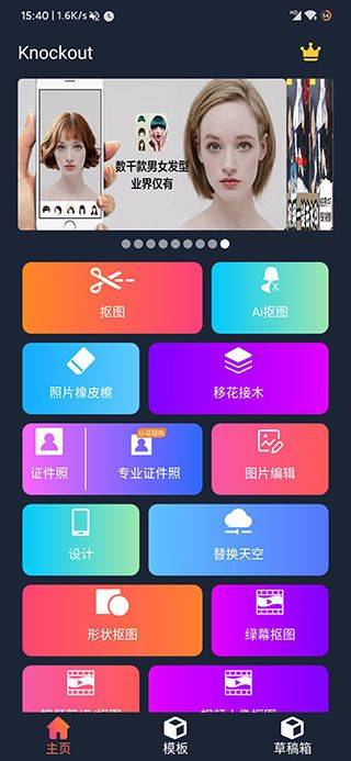 proknockout智能抠图app v6.5.1安卓版