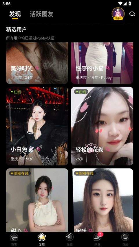 Pubby软件 v1.2.1安卓版