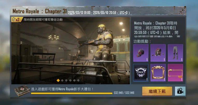 pubg国际服地铁逃生2026最新版 v4.4.0安卓版