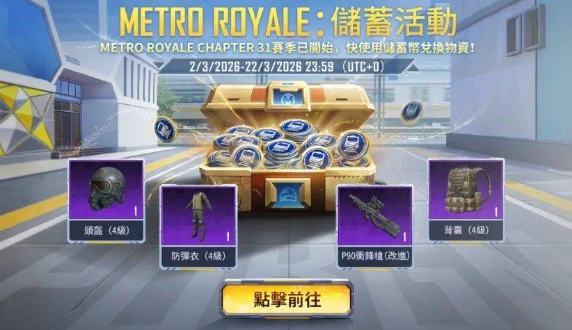 pubg国际服地铁逃生2026最新版 v4.4.0安卓版