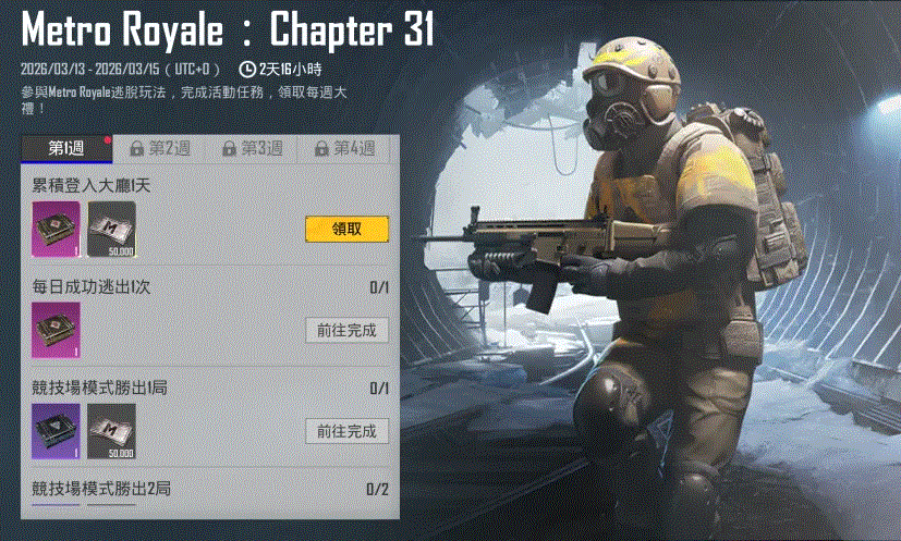 pubg国际服地铁逃生2026最新版 v4.4.0安卓版