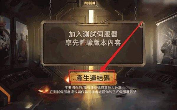 pubg测试服 v4.6.3安卓版