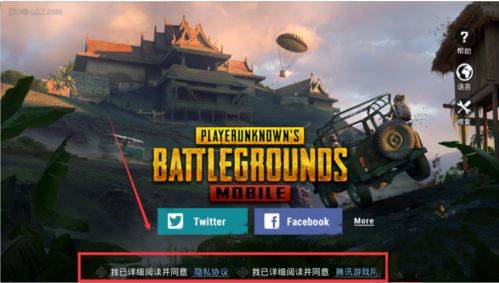 PUBGMobile亚服下载官方正版 v4.5.0 安卓版 怎么登录截图2