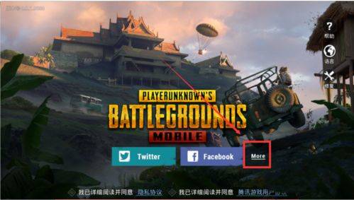 PUBGMobile亚服下载官方正版 v4.5.0 安卓版 怎么登录截图3