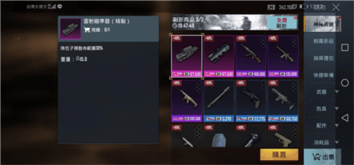 PUBGMOBILE台湾服安卓版下载 v4.4.0 官方版 游戏攻略截图3