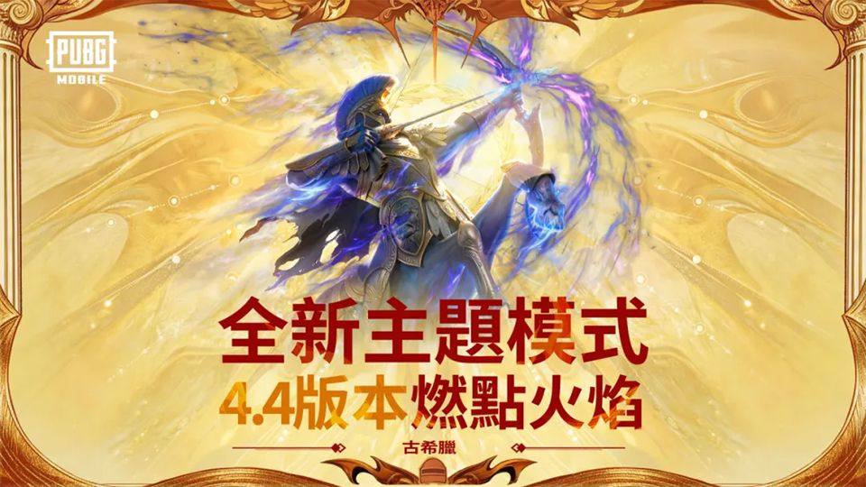 PUBGMOBILE官方正版 v4.4.0安卓版