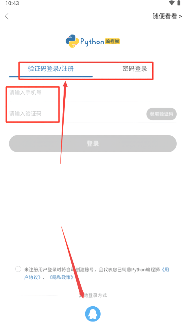 Python编程狮官方版下载 v1.9.7 安卓版 怎么用1