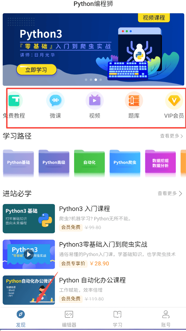 Python编程狮官方版下载 v1.9.7 安卓版 怎么用2