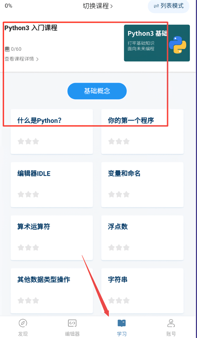 Python编程狮官方版下载 v1.9.7 安卓版 怎么用4