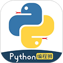 Python编程狮官方版下载 v1.9.7 安卓版