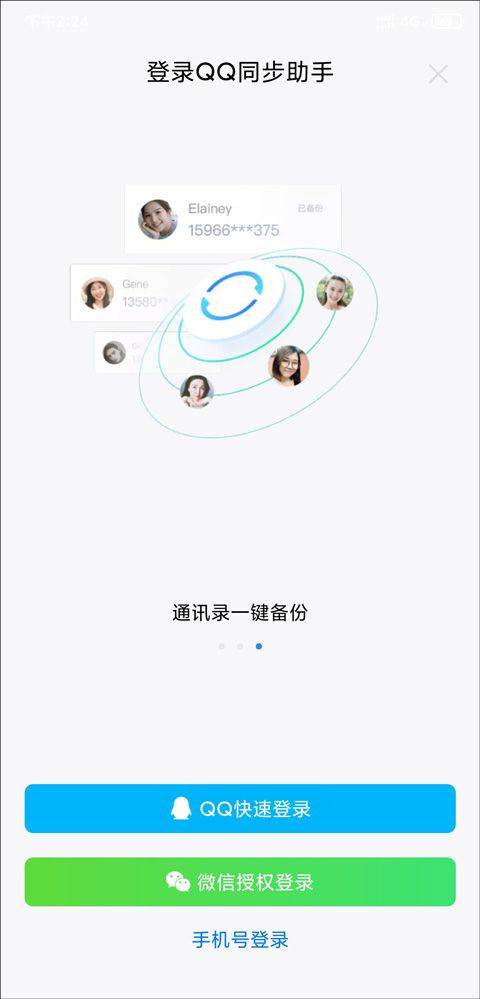 qq同步助手最新版 v8.0.22安卓版