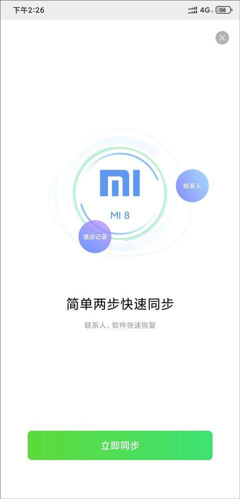 qq同步助手最新版 v8.0.22安卓版