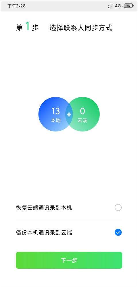 qq同步助手最新版 v8.0.22安卓版