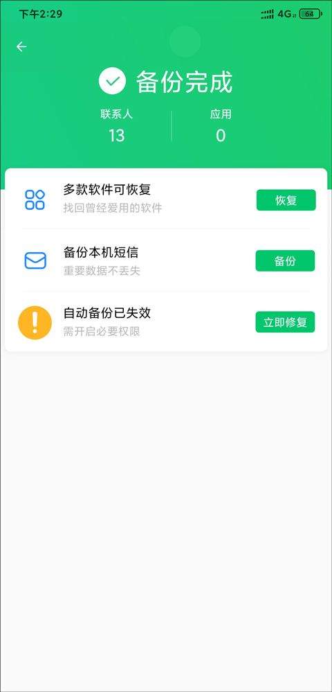 qq同步助手最新版 v8.0.22安卓版