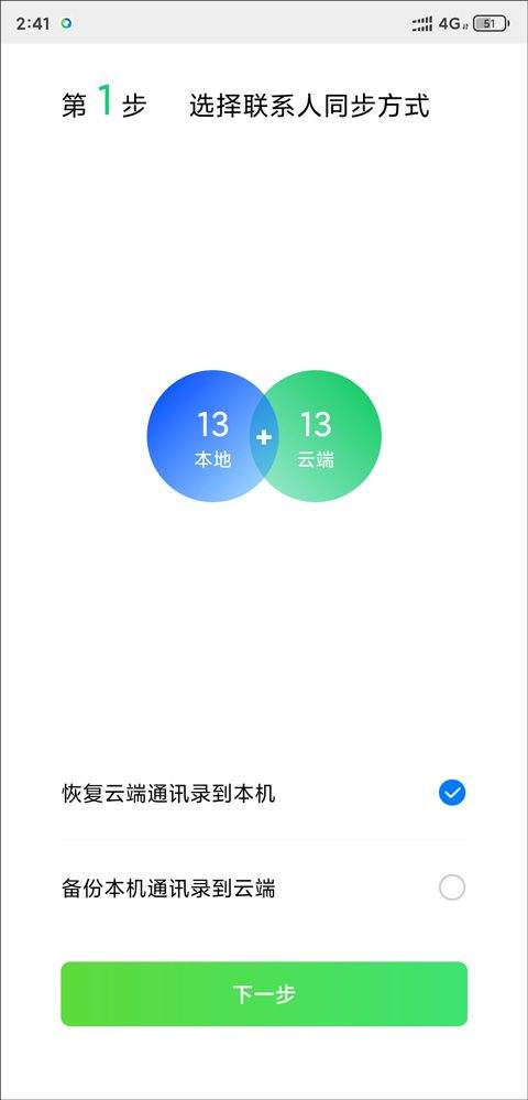 qq同步助手最新版 v8.0.22安卓版