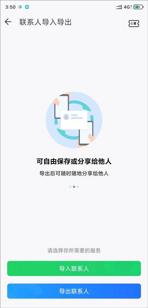 qq同步助手最新版 v8.0.22安卓版