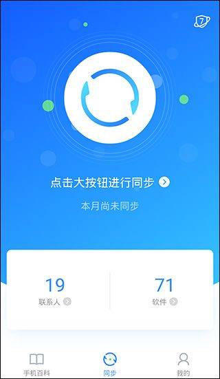 qq同步助手最新版 v8.0.22安卓版