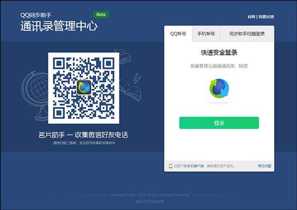 qq同步助手最新版 v8.0.22安卓版
